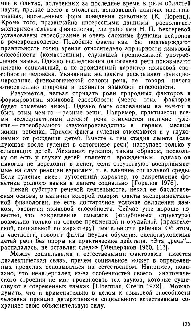 📖 DJVU. Исследование речевого мышления в психолингвистике. Ахутина Т. В. Страница 173. Читать онлайн djvu