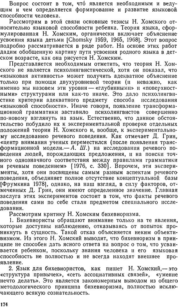 📖 DJVU. Исследование речевого мышления в психолингвистике. Ахутина Т. В. Страница 174. Читать онлайн djvu