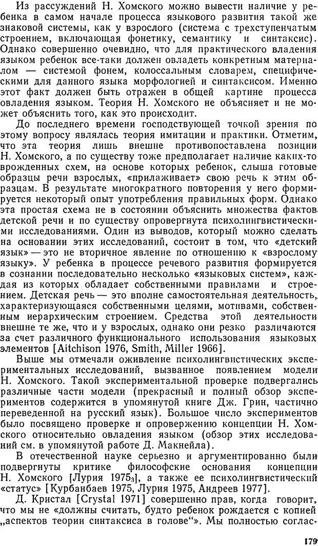 📖 DJVU. Исследование речевого мышления в психолингвистике. Ахутина Т. В. Страница 179. Читать онлайн djvu