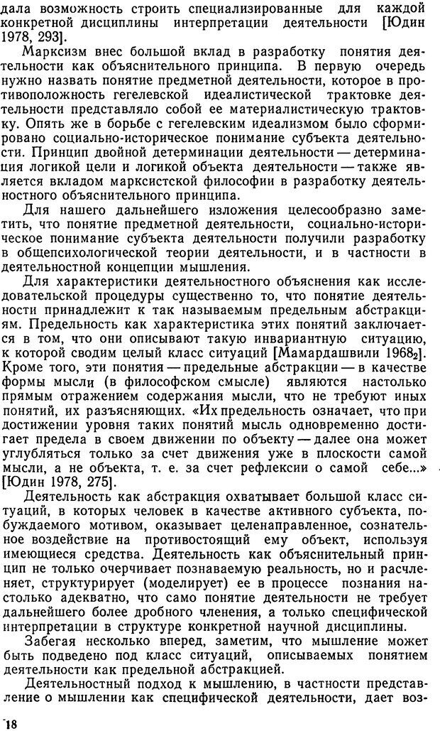 📖 DJVU. Исследование речевого мышления в психолингвистике. Ахутина Т. В. Страница 18. Читать онлайн djvu