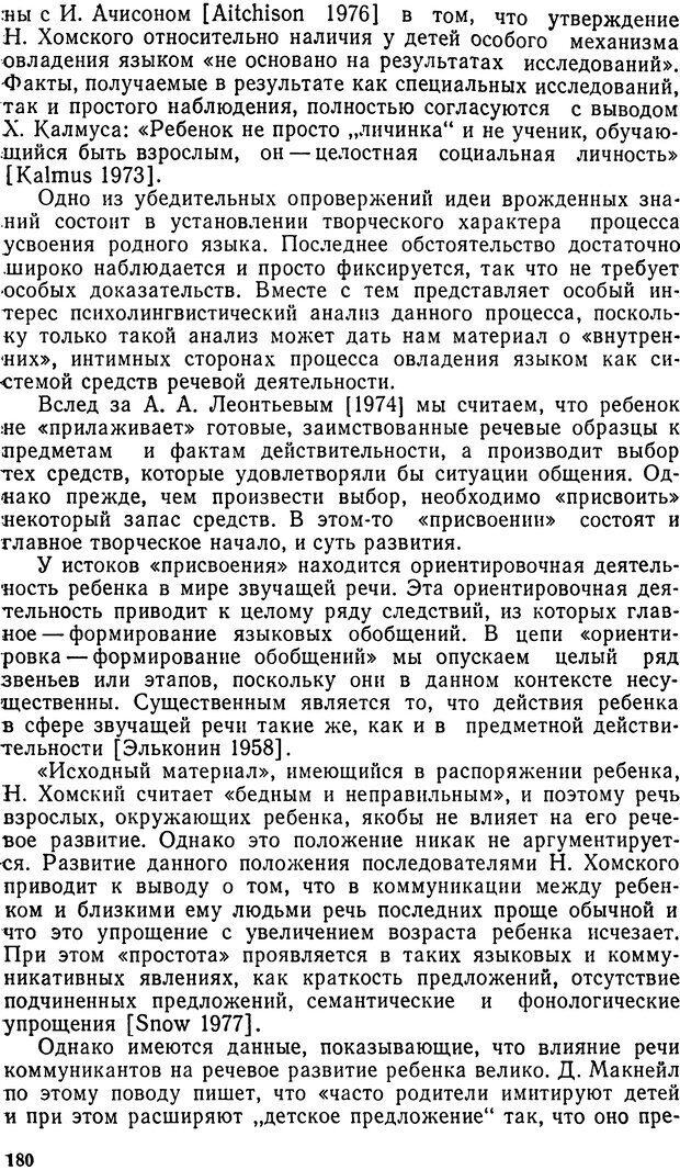 📖 DJVU. Исследование речевого мышления в психолингвистике. Ахутина Т. В. Страница 180. Читать онлайн djvu