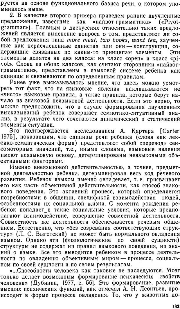 📖 DJVU. Исследование речевого мышления в психолингвистике. Ахутина Т. В. Страница 183. Читать онлайн djvu