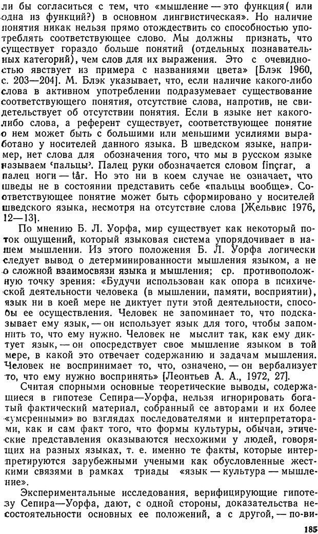 📖 DJVU. Исследование речевого мышления в психолингвистике. Ахутина Т. В. Страница 185. Читать онлайн djvu