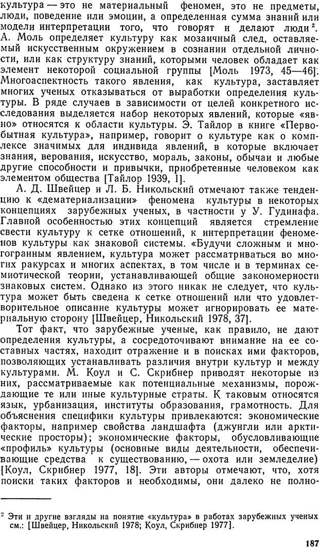 📖 DJVU. Исследование речевого мышления в психолингвистике. Ахутина Т. В. Страница 187. Читать онлайн djvu