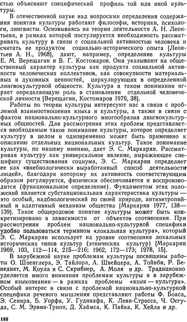 📖 DJVU. Исследование речевого мышления в психолингвистике. Ахутина Т. В. Страница 188. Читать онлайн djvu