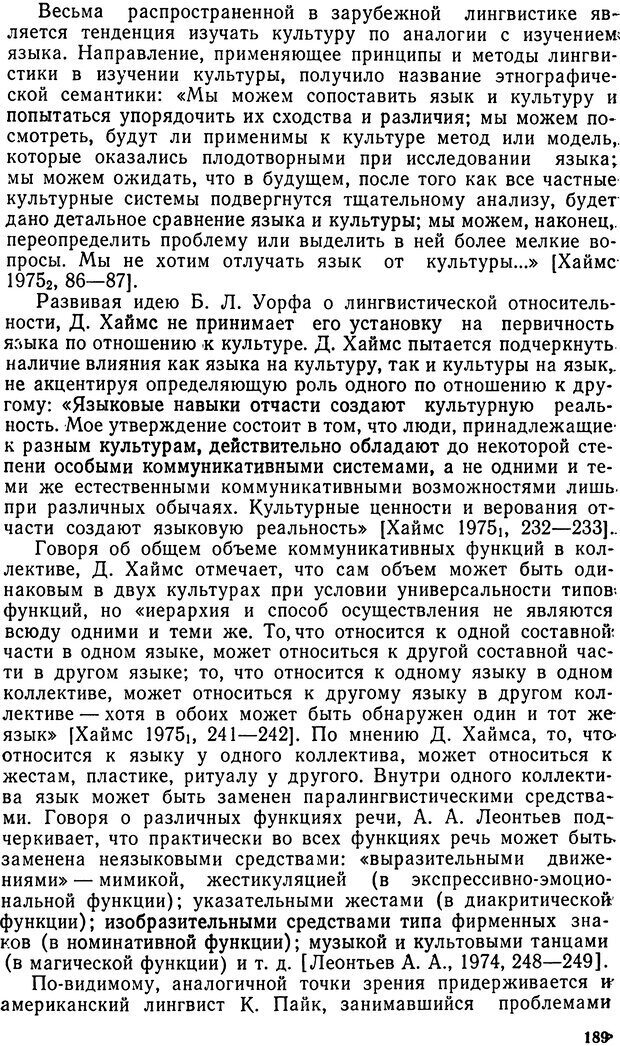 📖 DJVU. Исследование речевого мышления в психолингвистике. Ахутина Т. В. Страница 189. Читать онлайн djvu