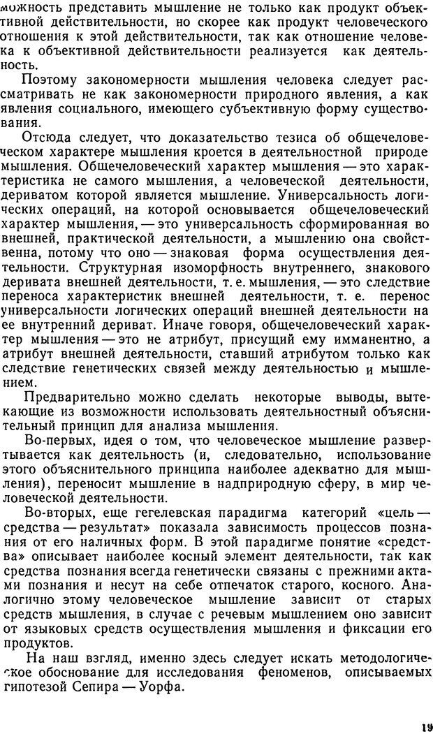 📖 DJVU. Исследование речевого мышления в психолингвистике. Ахутина Т. В. Страница 19. Читать онлайн djvu