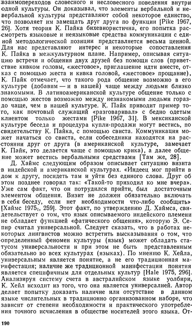 📖 DJVU. Исследование речевого мышления в психолингвистике. Ахутина Т. В. Страница 190. Читать онлайн djvu