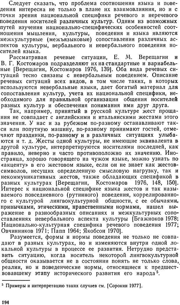 📖 DJVU. Исследование речевого мышления в психолингвистике. Ахутина Т. В. Страница 194. Читать онлайн djvu