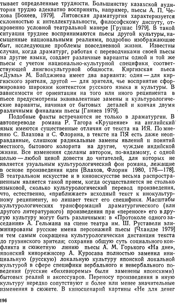 📖 DJVU. Исследование речевого мышления в психолингвистике. Ахутина Т. В. Страница 196. Читать онлайн djvu