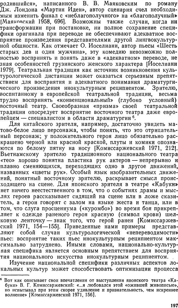 📖 DJVU. Исследование речевого мышления в психолингвистике. Ахутина Т. В. Страница 197. Читать онлайн djvu