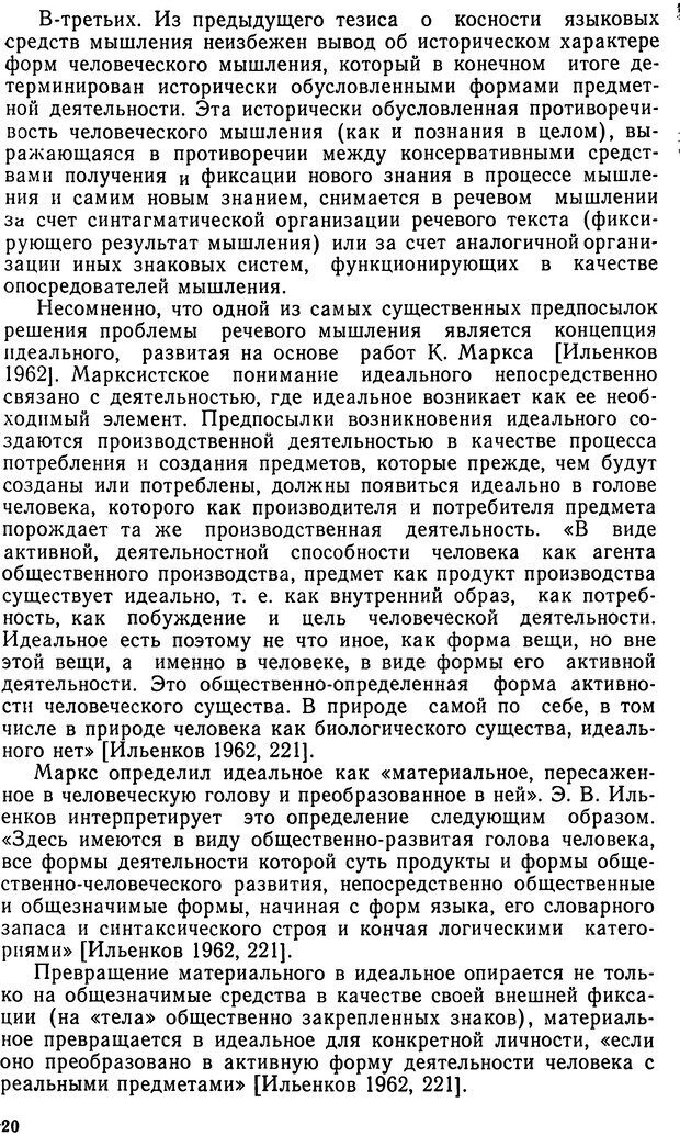 📖 DJVU. Исследование речевого мышления в психолингвистике. Ахутина Т. В. Страница 20. Читать онлайн djvu