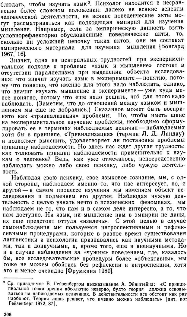 📖 DJVU. Исследование речевого мышления в психолингвистике. Ахутина Т. В. Страница 206. Читать онлайн djvu