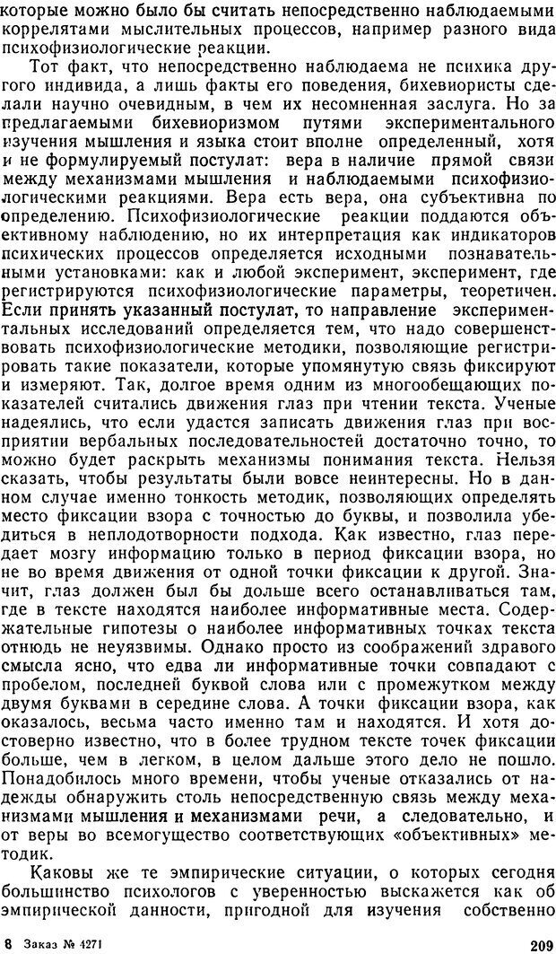 📖 DJVU. Исследование речевого мышления в психолингвистике. Ахутина Т. В. Страница 209. Читать онлайн djvu