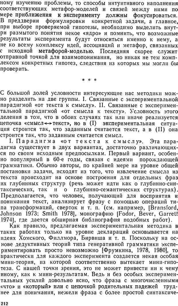 📖 DJVU. Исследование речевого мышления в психолингвистике. Ахутина Т. В. Страница 212. Читать онлайн djvu