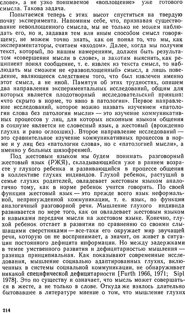 📖 DJVU. Исследование речевого мышления в психолингвистике. Ахутина Т. В. Страница 214. Читать онлайн djvu