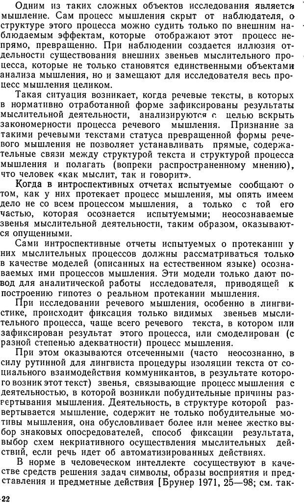 📖 DJVU. Исследование речевого мышления в психолингвистике. Ахутина Т. В. Страница 22. Читать онлайн djvu