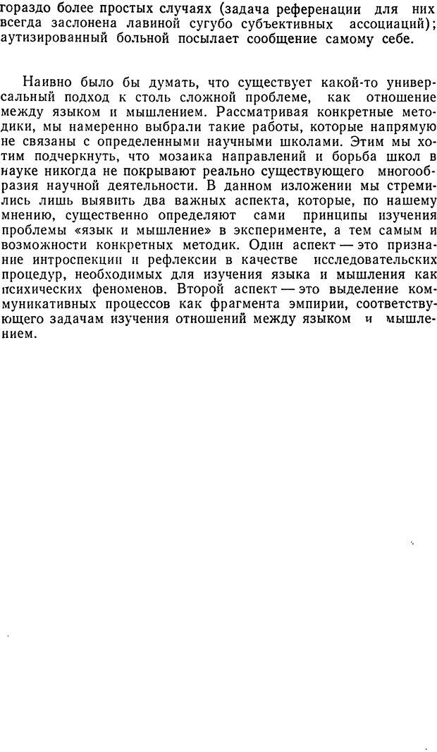 📖 DJVU. Исследование речевого мышления в психолингвистике. Ахутина Т. В. Страница 223. Читать онлайн djvu