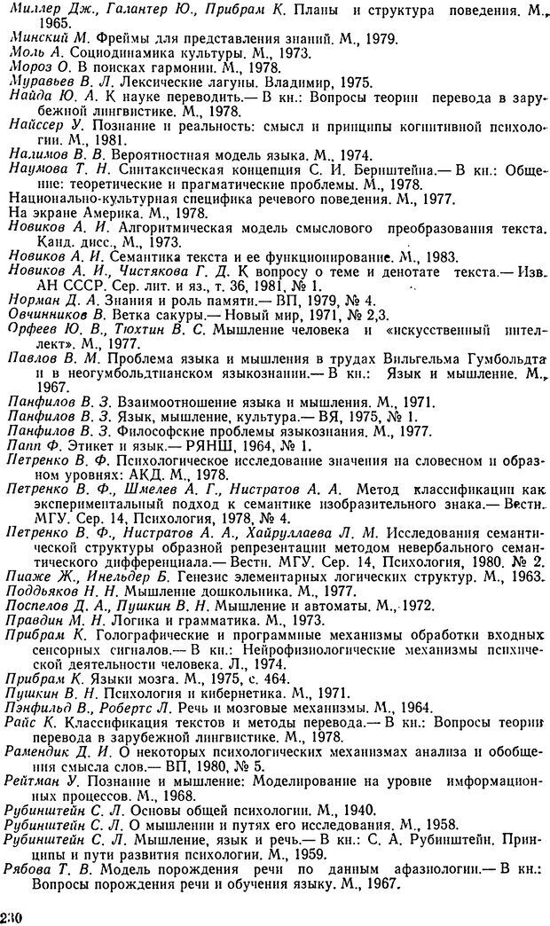 📖 DJVU. Исследование речевого мышления в психолингвистике. Ахутина Т. В. Страница 230. Читать онлайн djvu