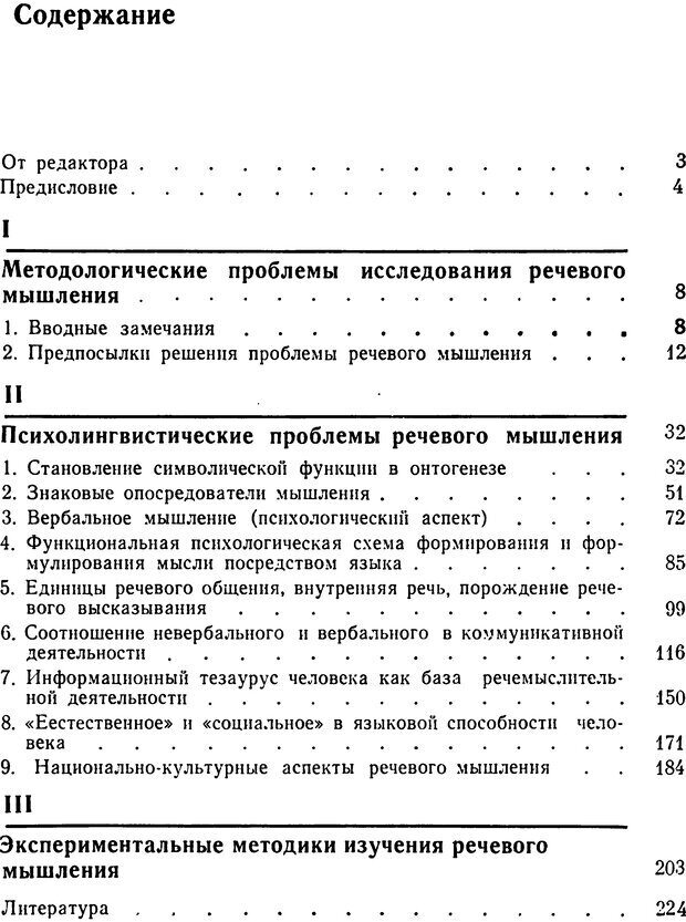 📖 DJVU. Исследование речевого мышления в психолингвистике. Ахутина Т. В. Страница 239. Читать онлайн djvu