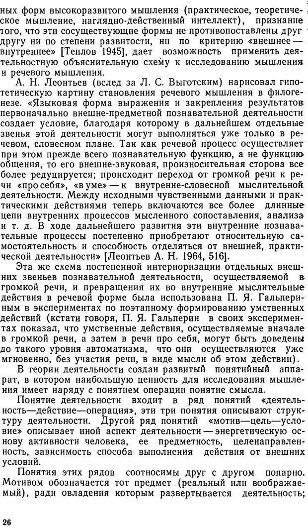 📖 DJVU. Исследование речевого мышления в психолингвистике. Ахутина Т. В. Страница 26. Читать онлайн djvu