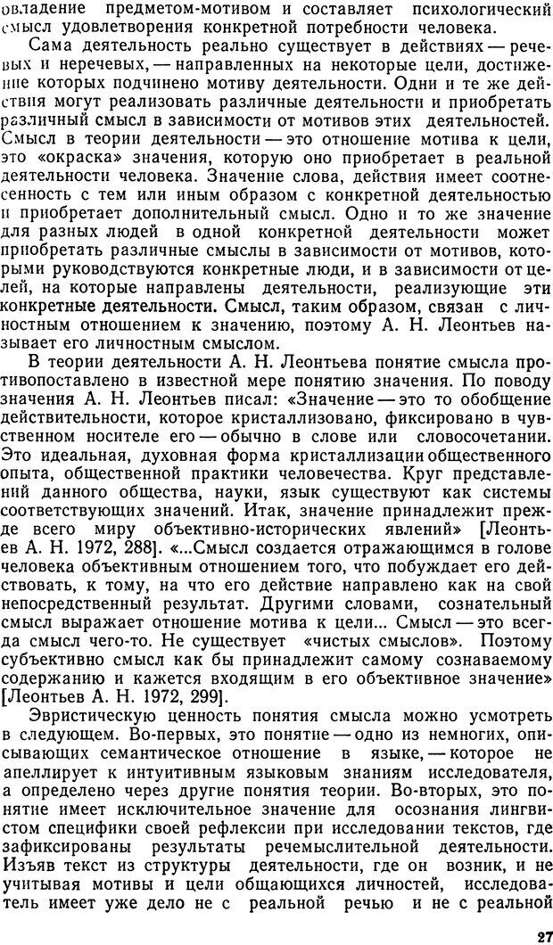 📖 DJVU. Исследование речевого мышления в психолингвистике. Ахутина Т. В. Страница 27. Читать онлайн djvu