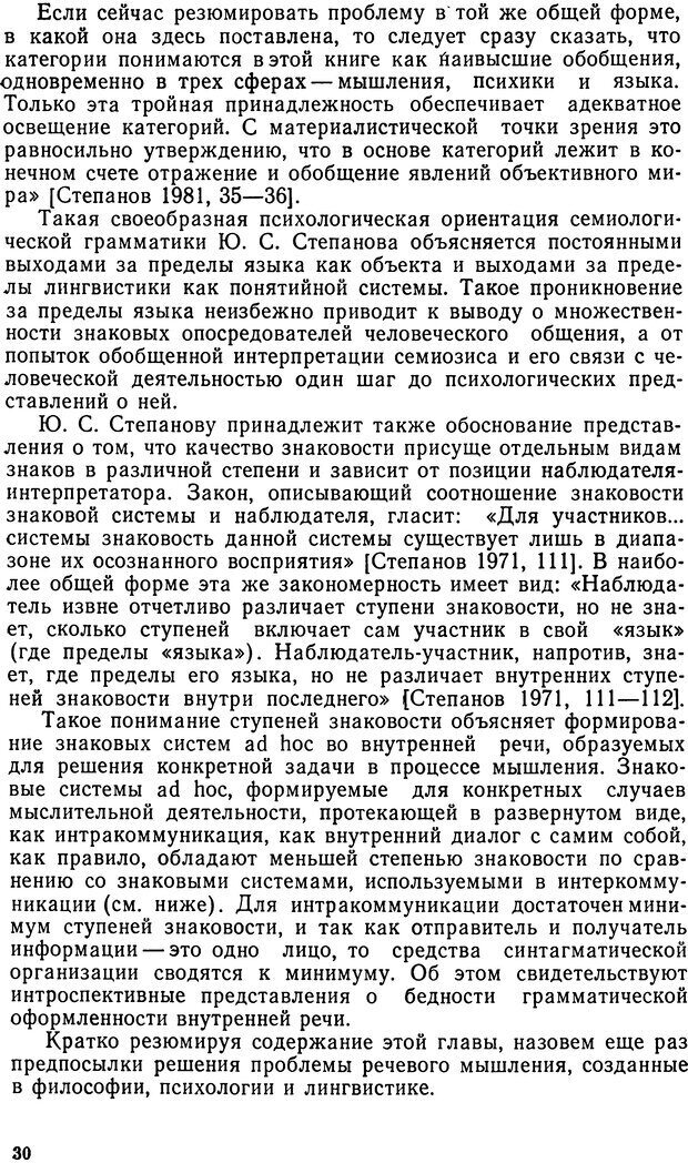 📖 DJVU. Исследование речевого мышления в психолингвистике. Ахутина Т. В. Страница 30. Читать онлайн djvu