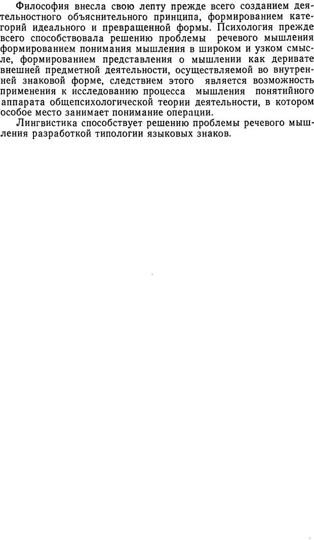 📖 DJVU. Исследование речевого мышления в психолингвистике. Ахутина Т. В. Страница 31. Читать онлайн djvu