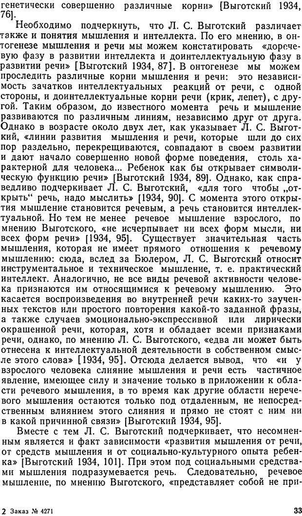 📖 DJVU. Исследование речевого мышления в психолингвистике. Ахутина Т. В. Страница 33. Читать онлайн djvu