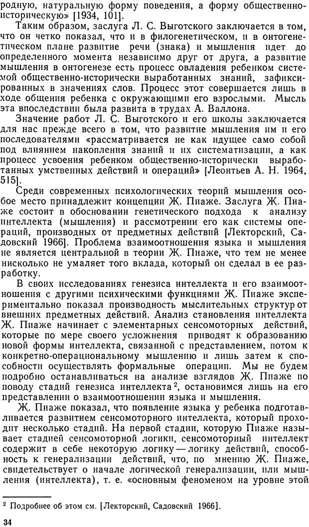 📖 DJVU. Исследование речевого мышления в психолингвистике. Ахутина Т. В. Страница 34. Читать онлайн djvu