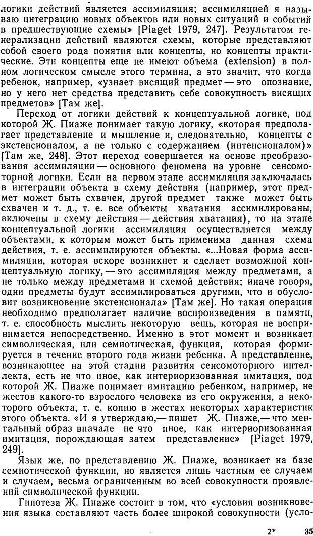 📖 DJVU. Исследование речевого мышления в психолингвистике. Ахутина Т. В. Страница 35. Читать онлайн djvu