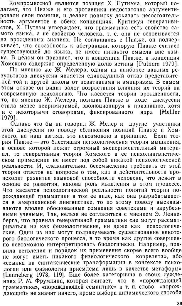 📖 DJVU. Исследование речевого мышления в психолингвистике. Ахутина Т. В. Страница 39. Читать онлайн djvu