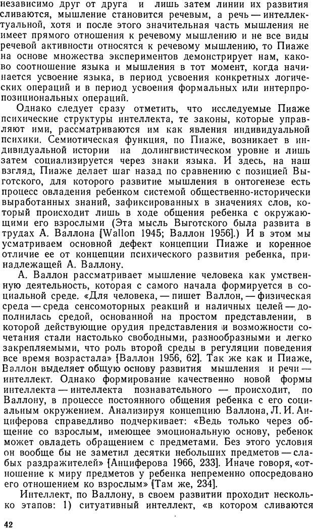 📖 DJVU. Исследование речевого мышления в психолингвистике. Ахутина Т. В. Страница 42. Читать онлайн djvu