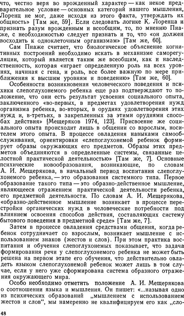 📖 DJVU. Исследование речевого мышления в психолингвистике. Ахутина Т. В. Страница 48. Читать онлайн djvu