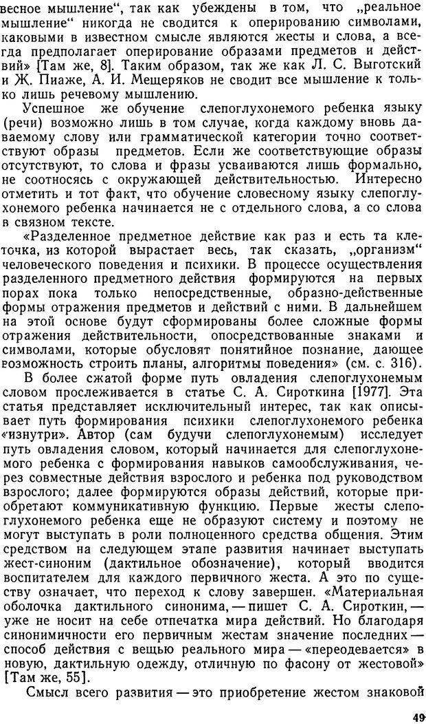 📖 DJVU. Исследование речевого мышления в психолингвистике. Ахутина Т. В. Страница 49. Читать онлайн djvu