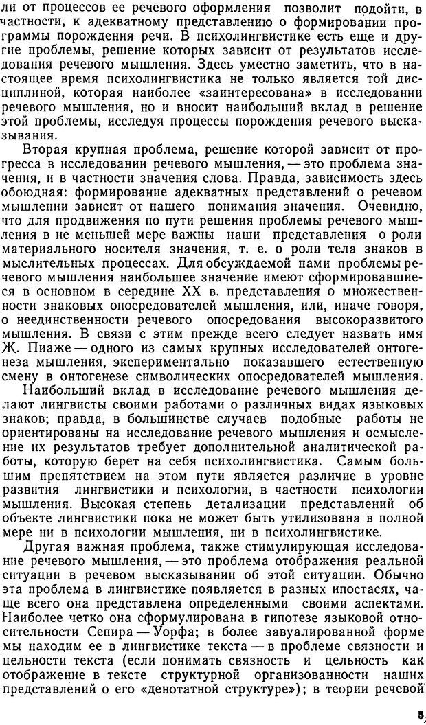 📖 DJVU. Исследование речевого мышления в психолингвистике. Ахутина Т. В. Страница 5. Читать онлайн djvu