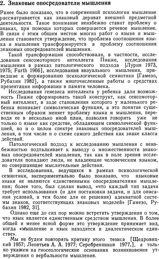 📖 DJVU. Исследование речевого мышления в психолингвистике. Ахутина Т. В. Страница 51. Читать онлайн djvu