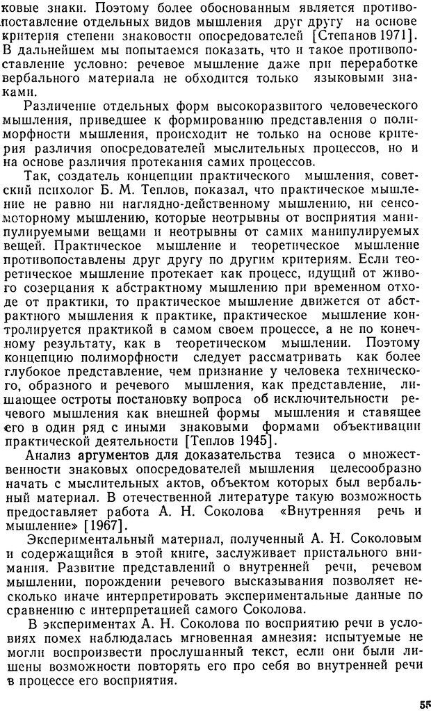 📖 DJVU. Исследование речевого мышления в психолингвистике. Ахутина Т. В. Страница 55. Читать онлайн djvu