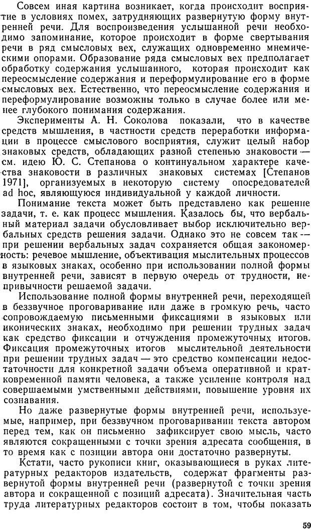 📖 DJVU. Исследование речевого мышления в психолингвистике. Ахутина Т. В. Страница 59. Читать онлайн djvu