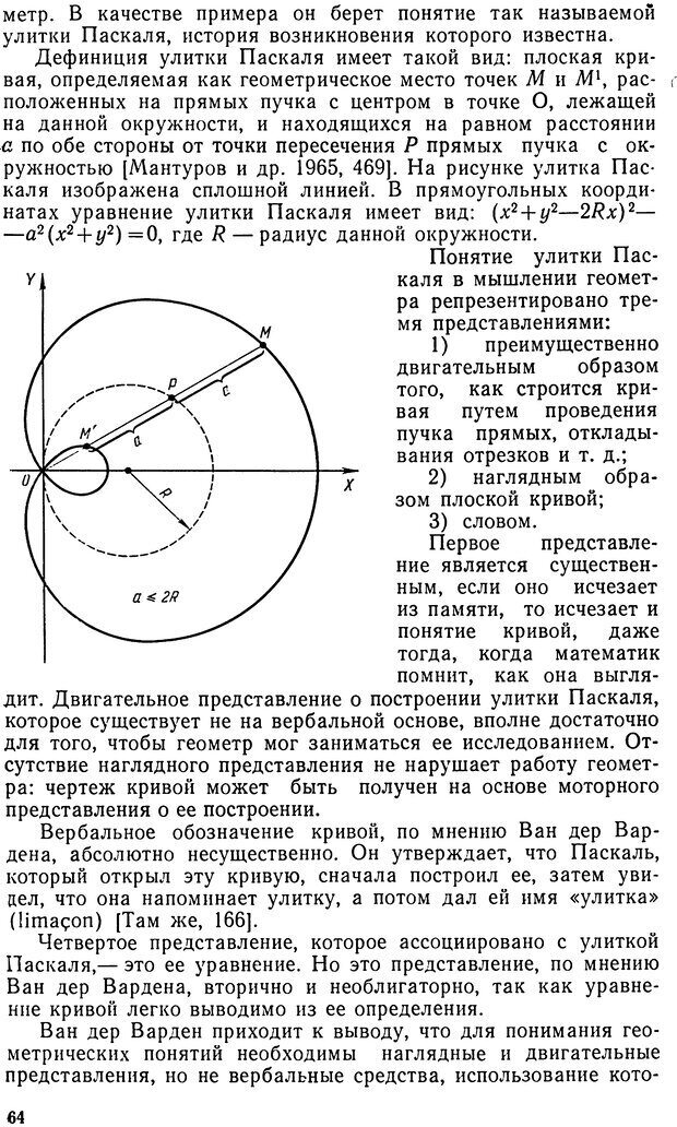 📖 DJVU. Исследование речевого мышления в психолингвистике. Ахутина Т. В. Страница 64. Читать онлайн djvu