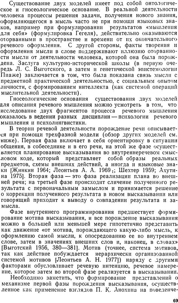 📖 DJVU. Исследование речевого мышления в психолингвистике. Ахутина Т. В. Страница 69. Читать онлайн djvu