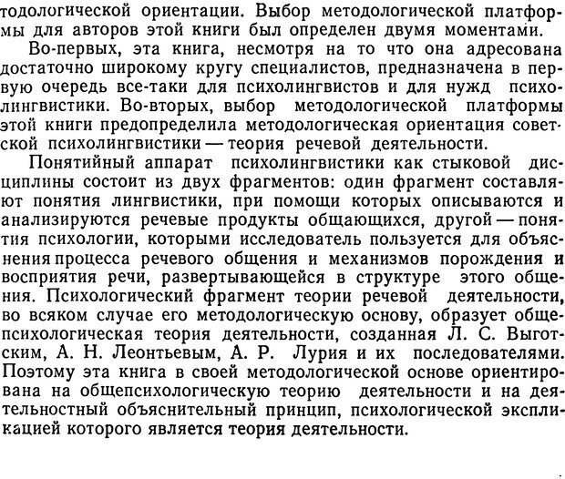 📖 DJVU. Исследование речевого мышления в психолингвистике. Ахутина Т. В. Страница 7. Читать онлайн djvu