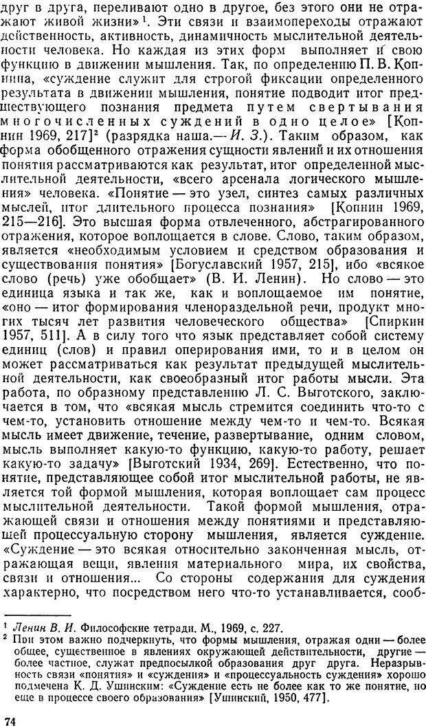 📖 DJVU. Исследование речевого мышления в психолингвистике. Ахутина Т. В. Страница 74. Читать онлайн djvu