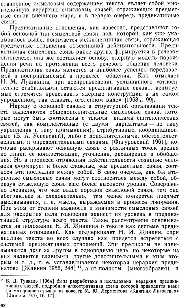 📖 DJVU. Исследование речевого мышления в психолингвистике. Ахутина Т. В. Страница 82. Читать онлайн djvu