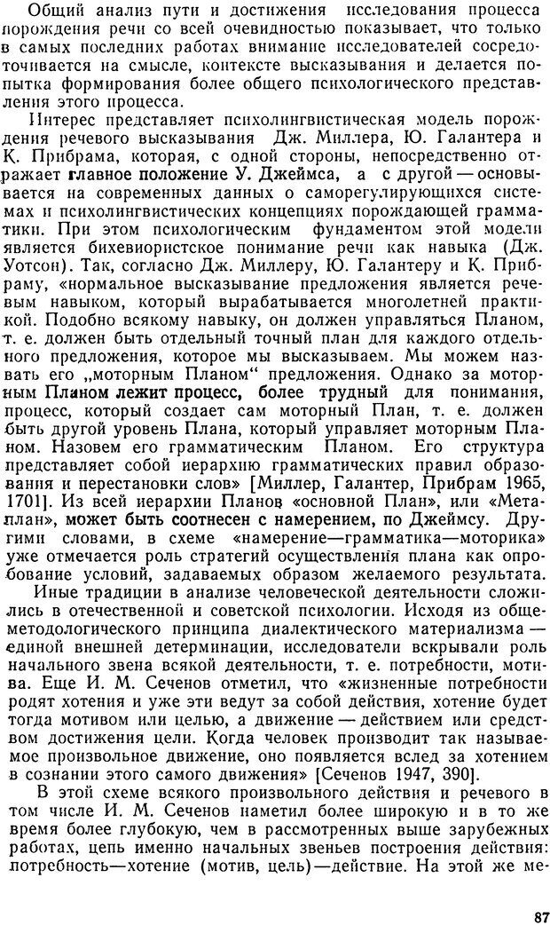 📖 DJVU. Исследование речевого мышления в психолингвистике. Ахутина Т. В. Страница 87. Читать онлайн djvu