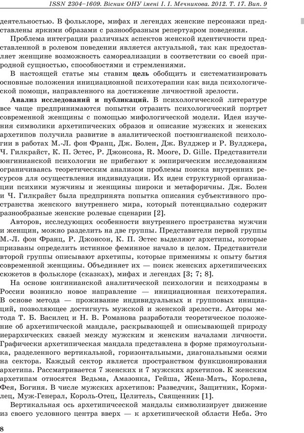 📖 PDF. Инициационная психотерапия в поисках женской идентичности. Акимова Л. Страница 1. Читать онлайн pdf