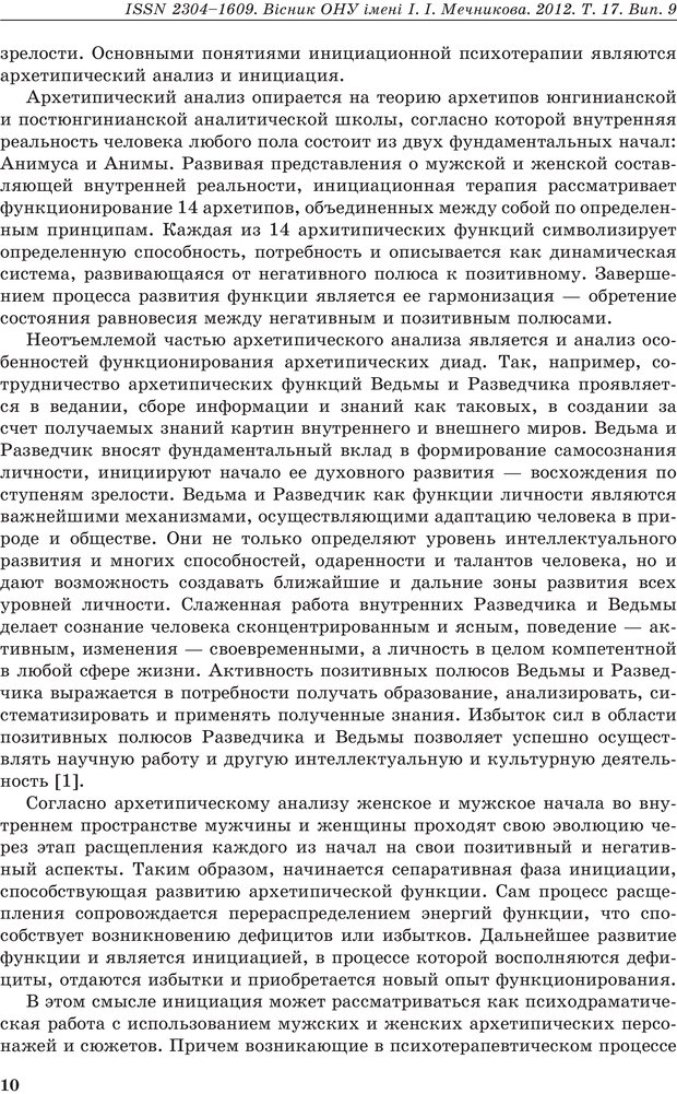 📖 PDF. Инициационная психотерапия в поисках женской идентичности. Акимова Л. Страница 3. Читать онлайн pdf