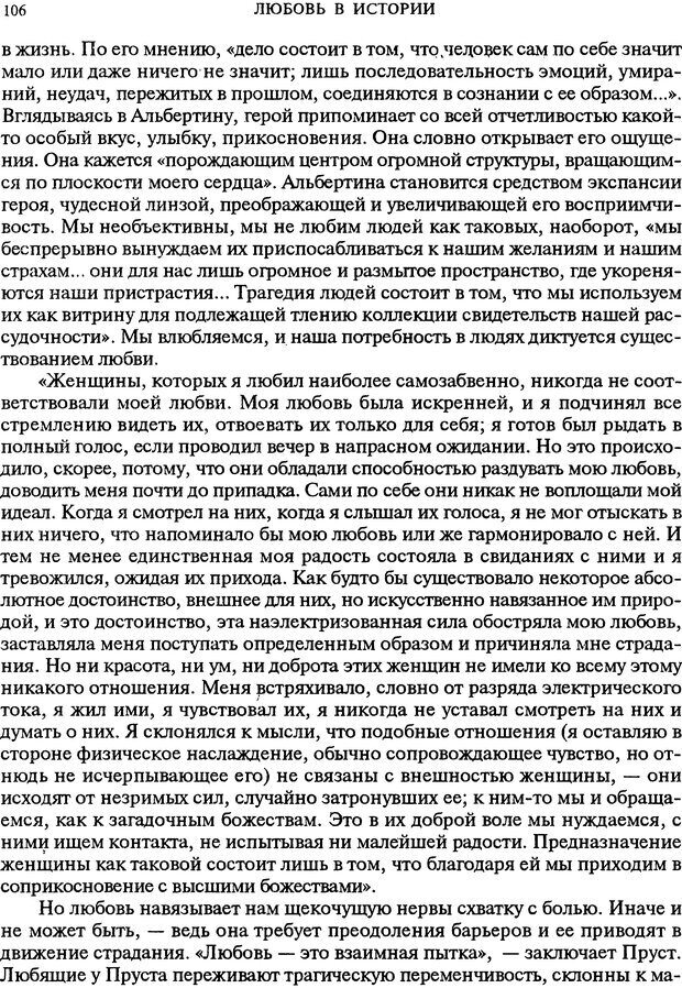 📖 DJVU. Любовь в истории. Секс в Библии. Аккерман Д. Страница 106. Читать онлайн djvu