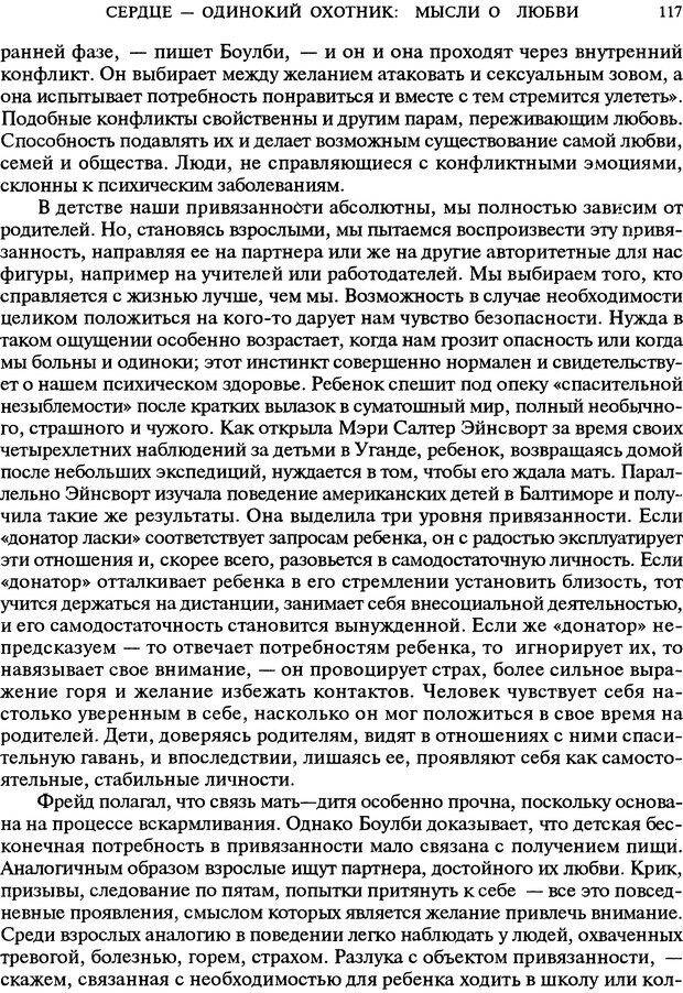 📖 DJVU. Любовь в истории. Секс в Библии. Аккерман Д. Страница 117. Читать онлайн djvu