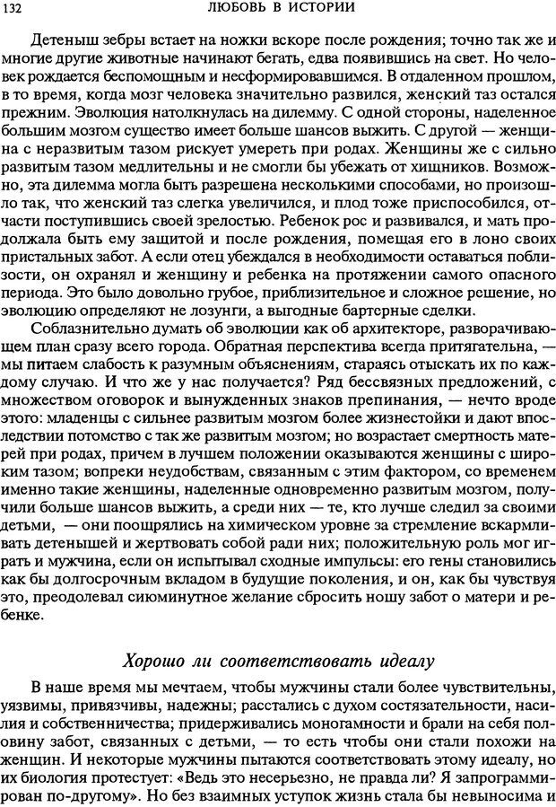 📖 DJVU. Любовь в истории. Секс в Библии. Аккерман Д. Страница 132. Читать онлайн djvu